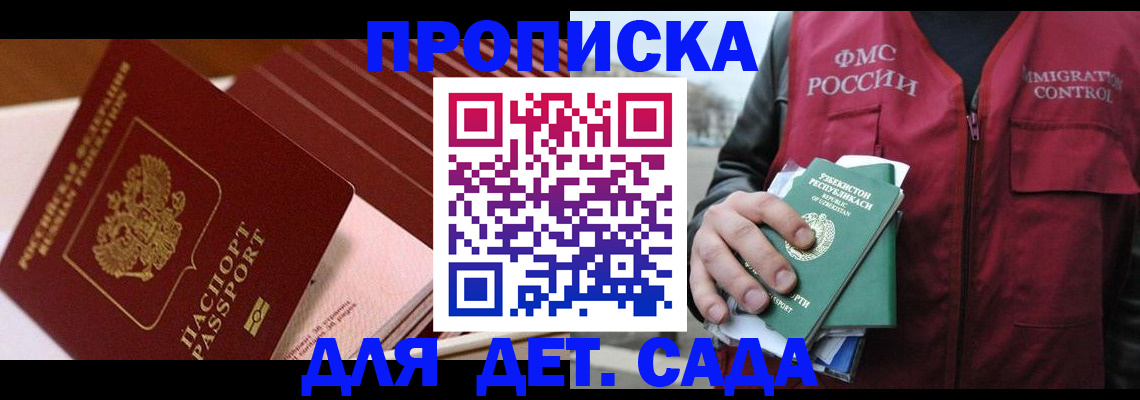 прописка в Катав-Ивановске